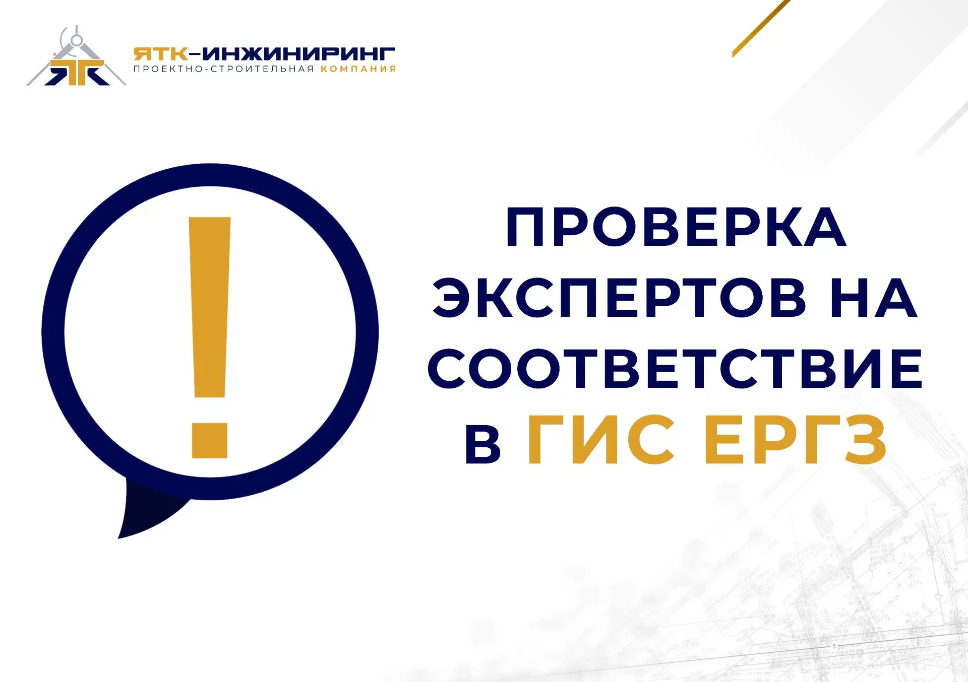 ⚠️ В ГИС ЕГРЗ начали проверять экспертов перед размещением заключений экспертизы
