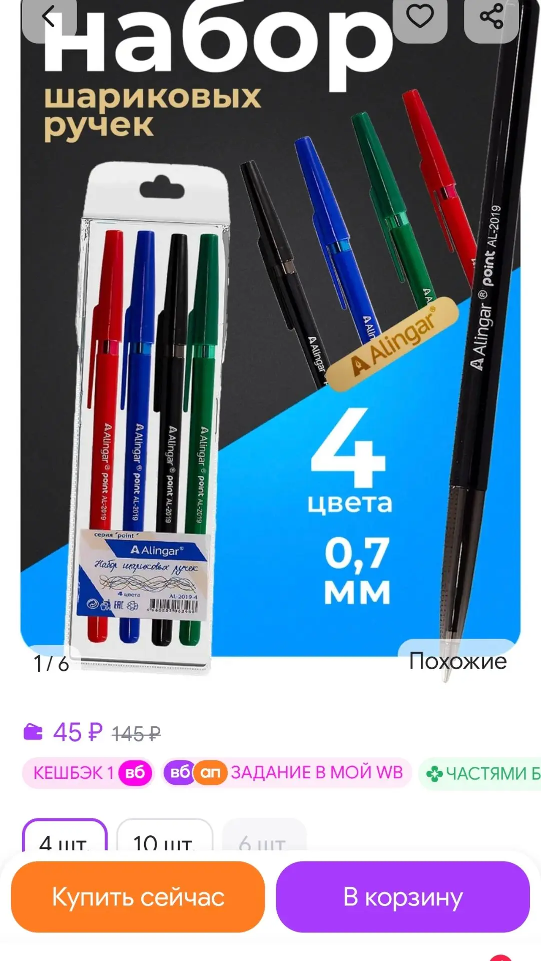 Ручки шариковые цветные 0.7 мм набор 4 цв Alingar