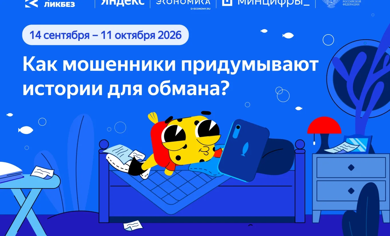 📍Яндекс научит школьников распознавать приёмы социальной инженерии и защищаться от киб...