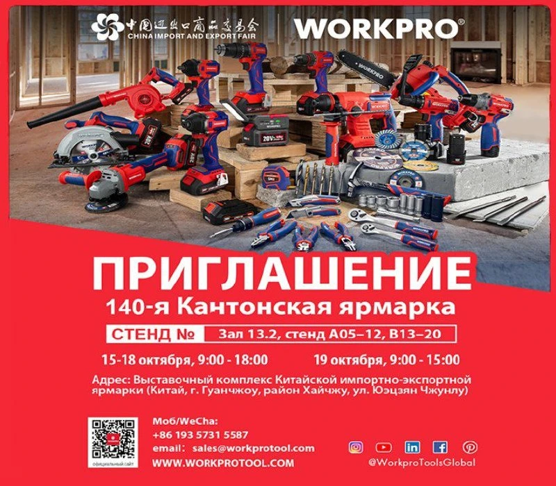 🌍 Встречаемся на 140-й Кантонской ярмарке!