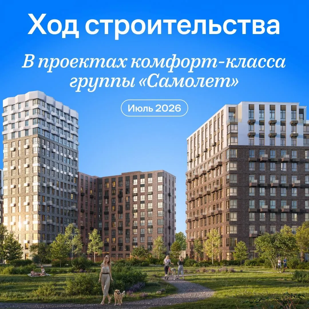 🏙Смотрим, как изменились проекты комфорт-класса Самолет за июль