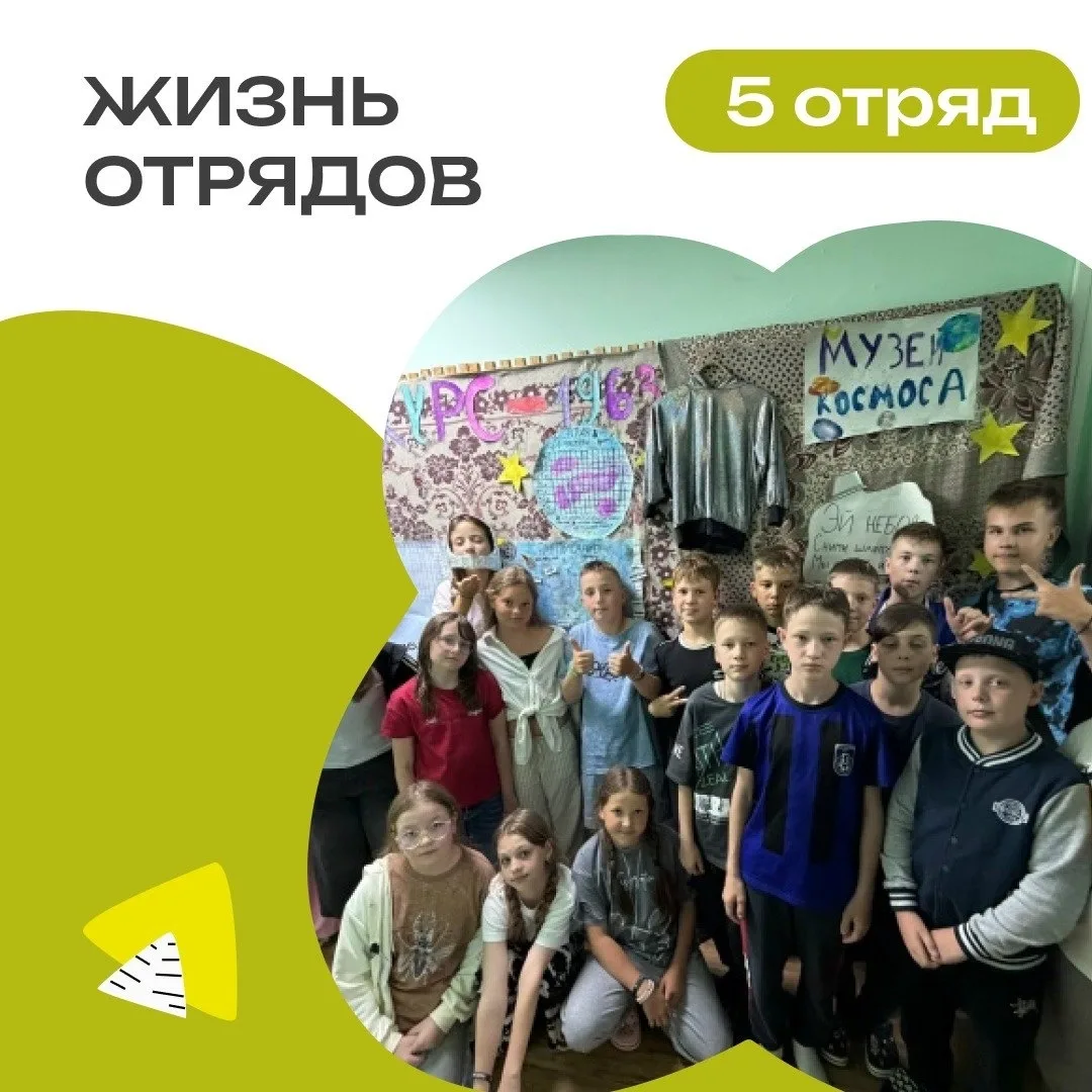 5 ОТРЯД | ДЕНЬ 4

Вчера в 5 отряде кипела жизнь — день получился по-настоящему активным и запоминающ