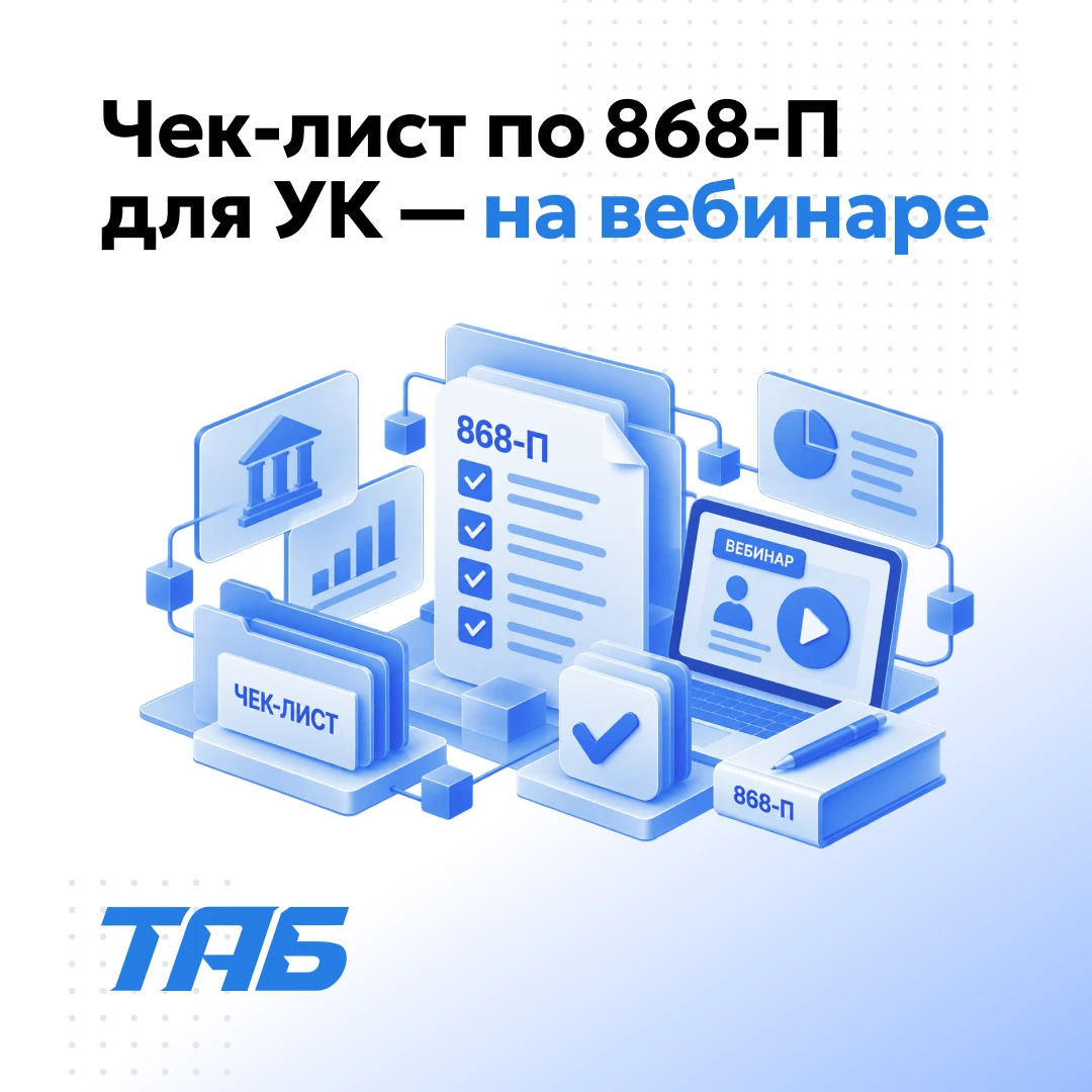 ⚡️Читать 868‑П — одно. Увидеть электронный реестр рисковых событий в рабочей системе — ...
