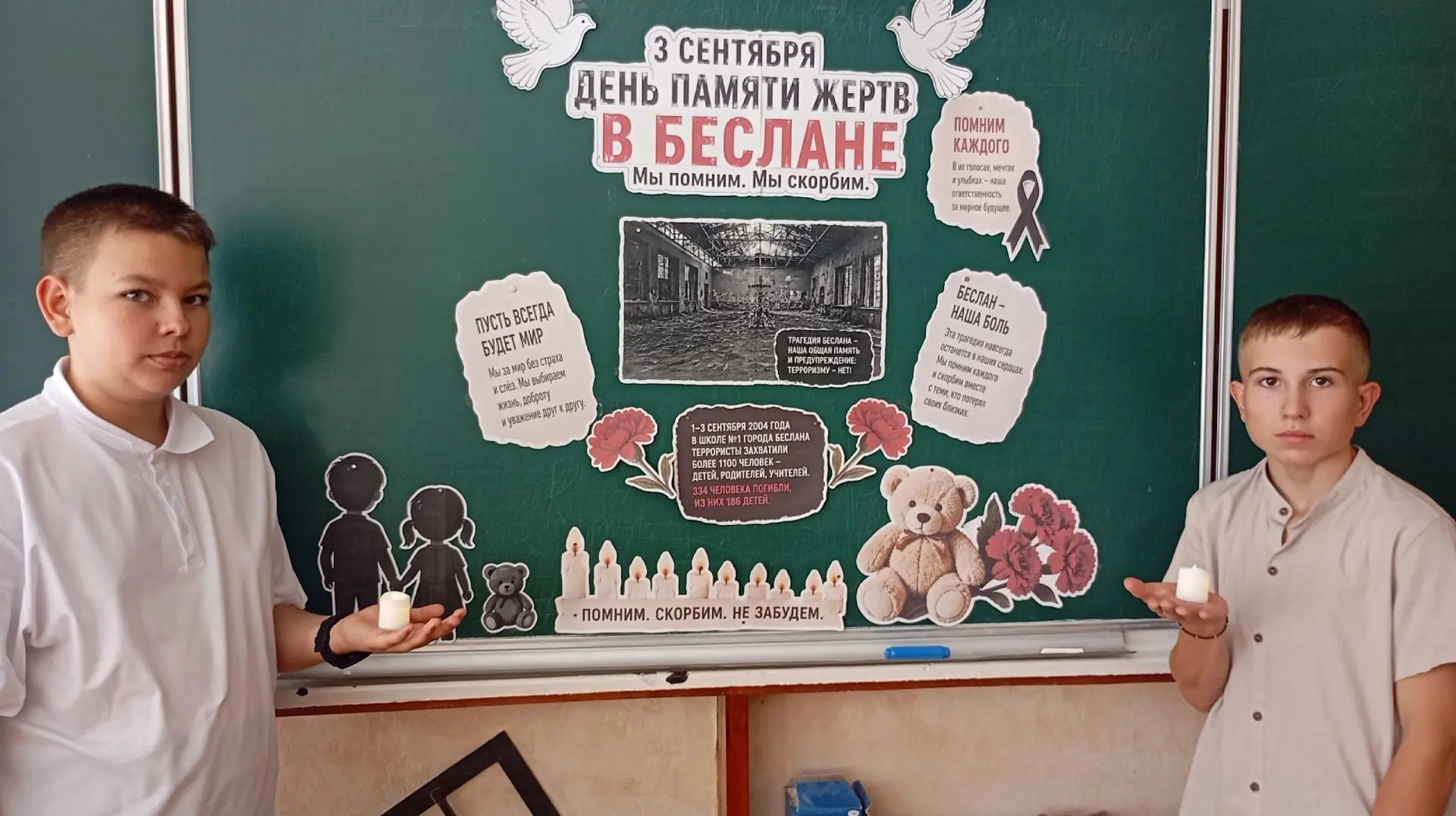 Памяти жертв Беслана