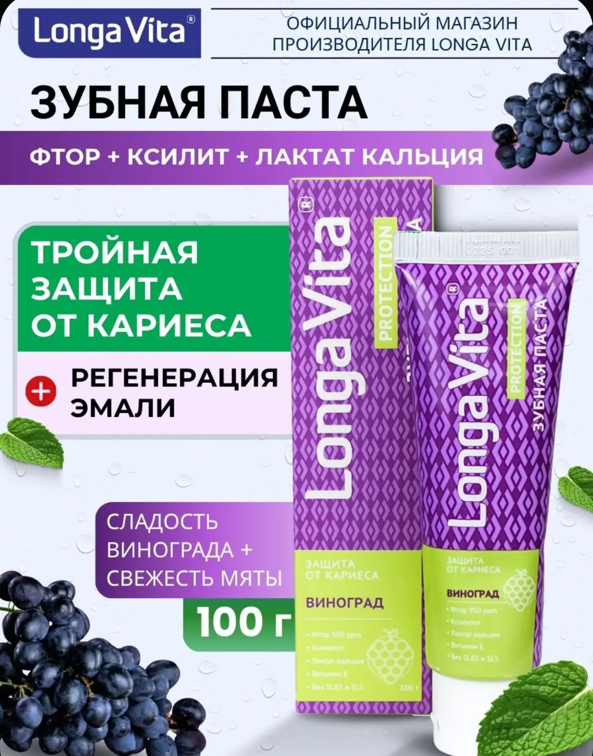 Зубная паста от кариеса 🫐