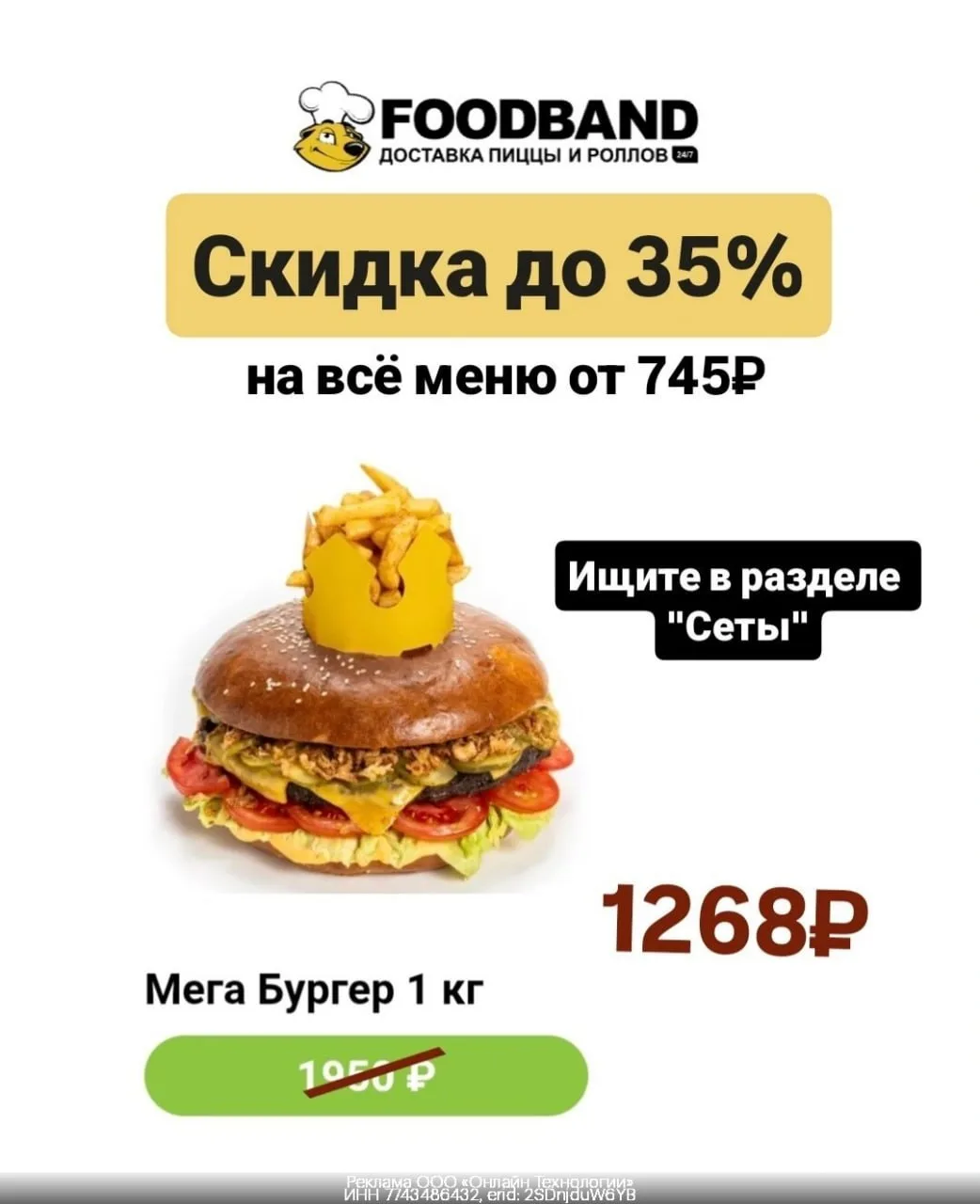 Промокоды FoodBand август 2026