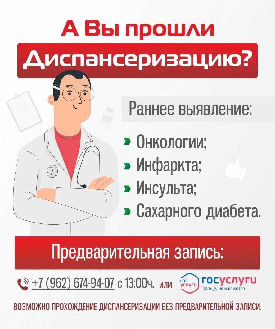 ✨Друзья, приглашаем вас пройти диспансеризацию и профилактический осмотр.✨
