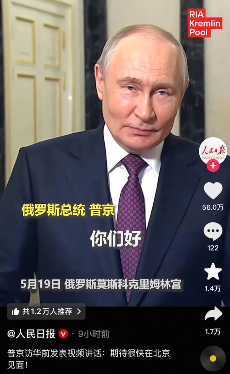 Видеоролики с обращением Путина к народу Китая за несколько часов набрали сотни тысяч лайков в китай