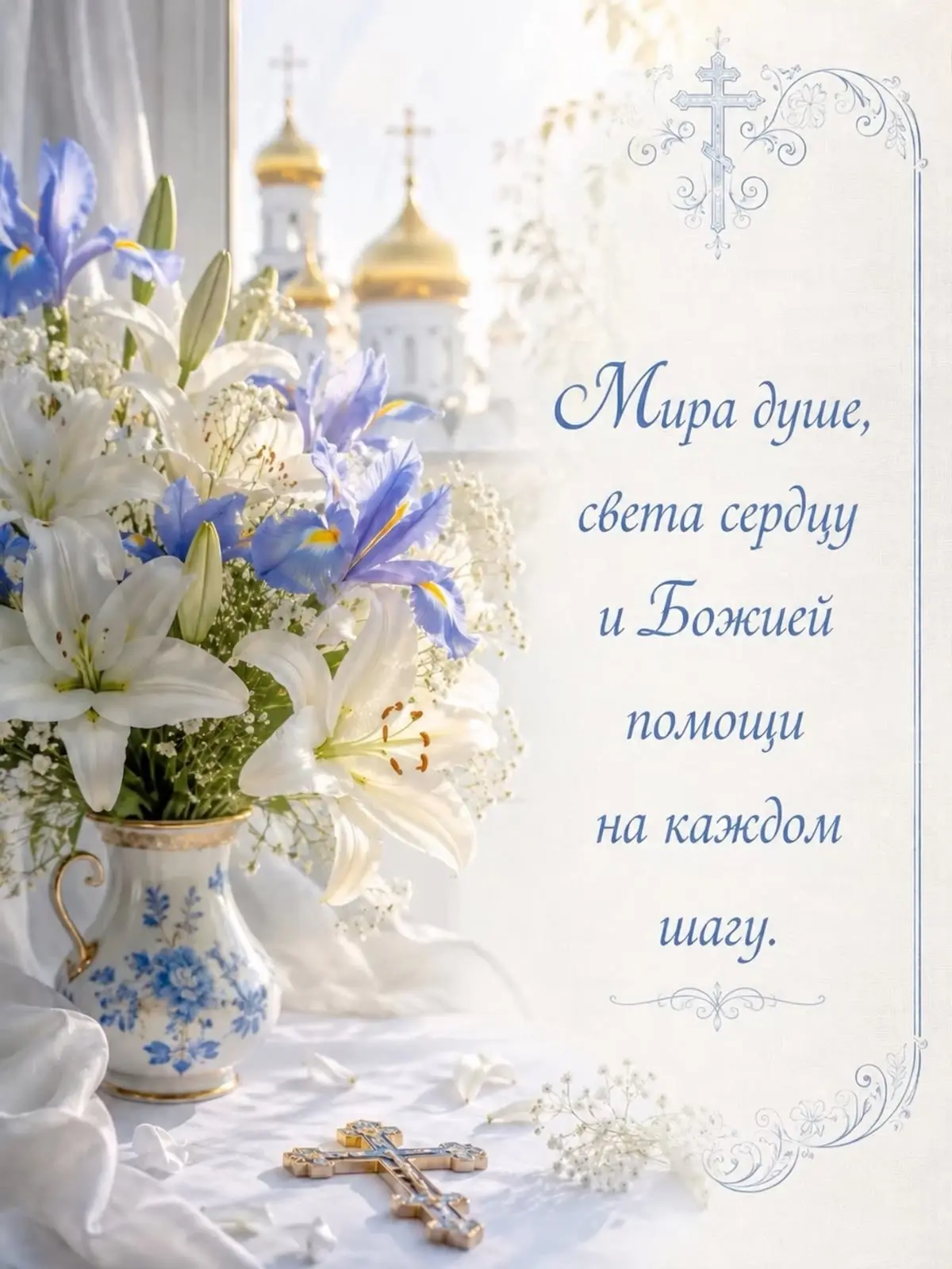 Открытки с верой