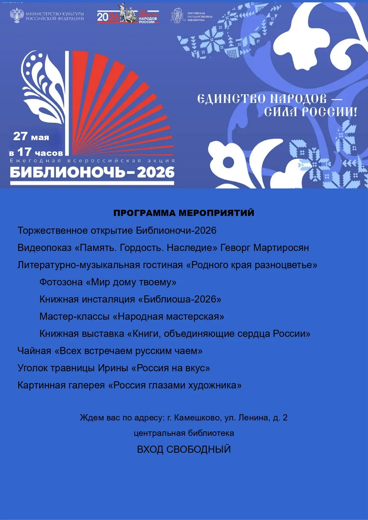 Приглашаем всех желающих на "БИБЛИОНОЧЬ-2026"! 📚