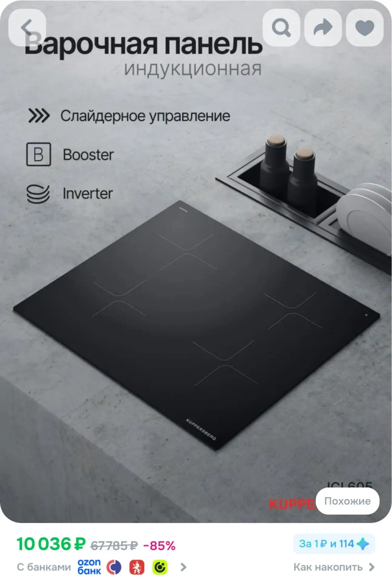 ⁣⁣⁣⁣⁣https://www.ozon.ru/product/varochnaya-poverhnost-kuppersberg-ici-605-1703526314/?...