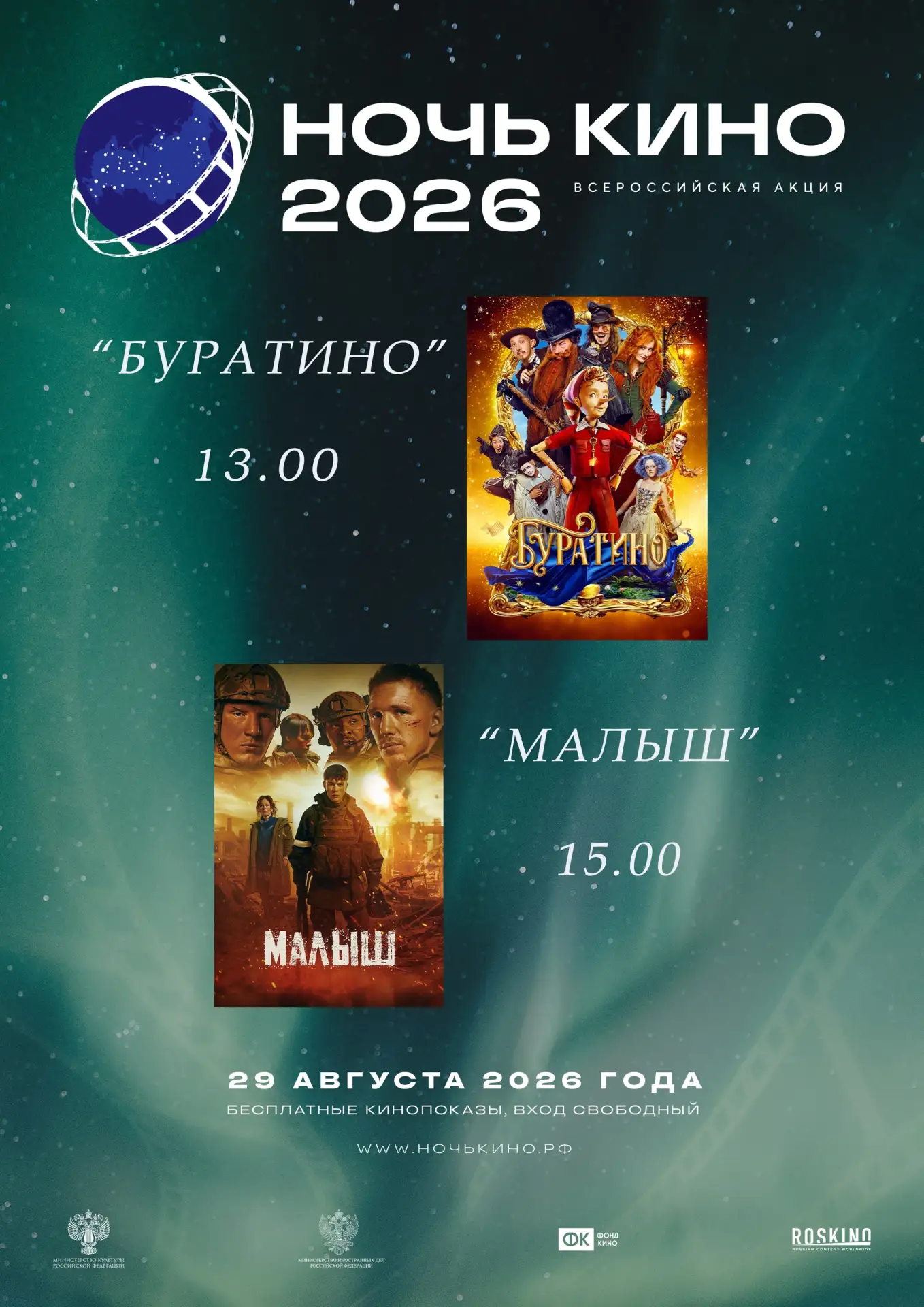 🎬 11-я ВСЕРОССИЙСКАЯ АКЦИЯ «НОЧЬ КИНО» В ДОМЕ КУЛЬТУРЫ И ТЕАТРА! 🇷🇺🍿