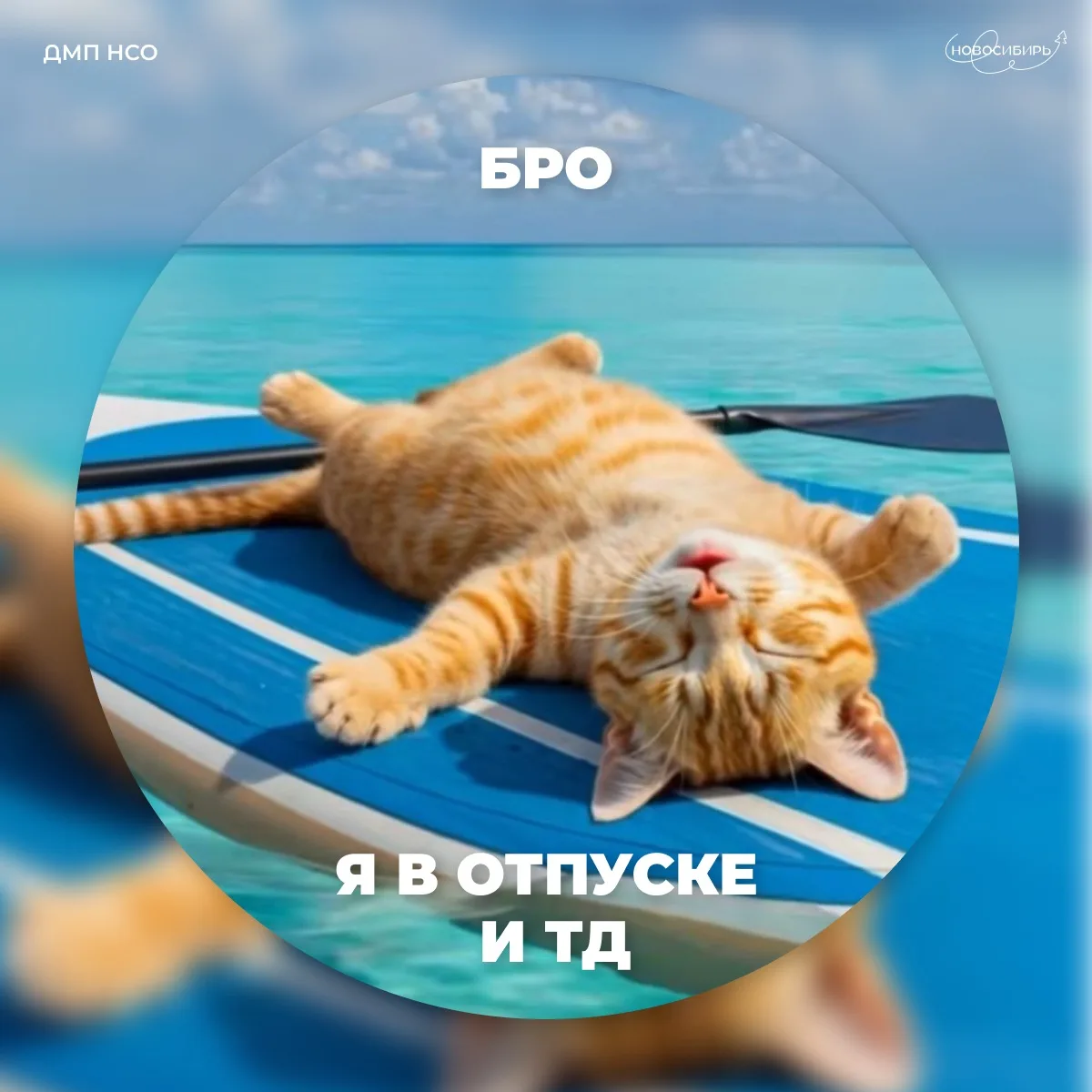 Лето в самом разгаре, и отпускной сезон не заканчивается ☀️