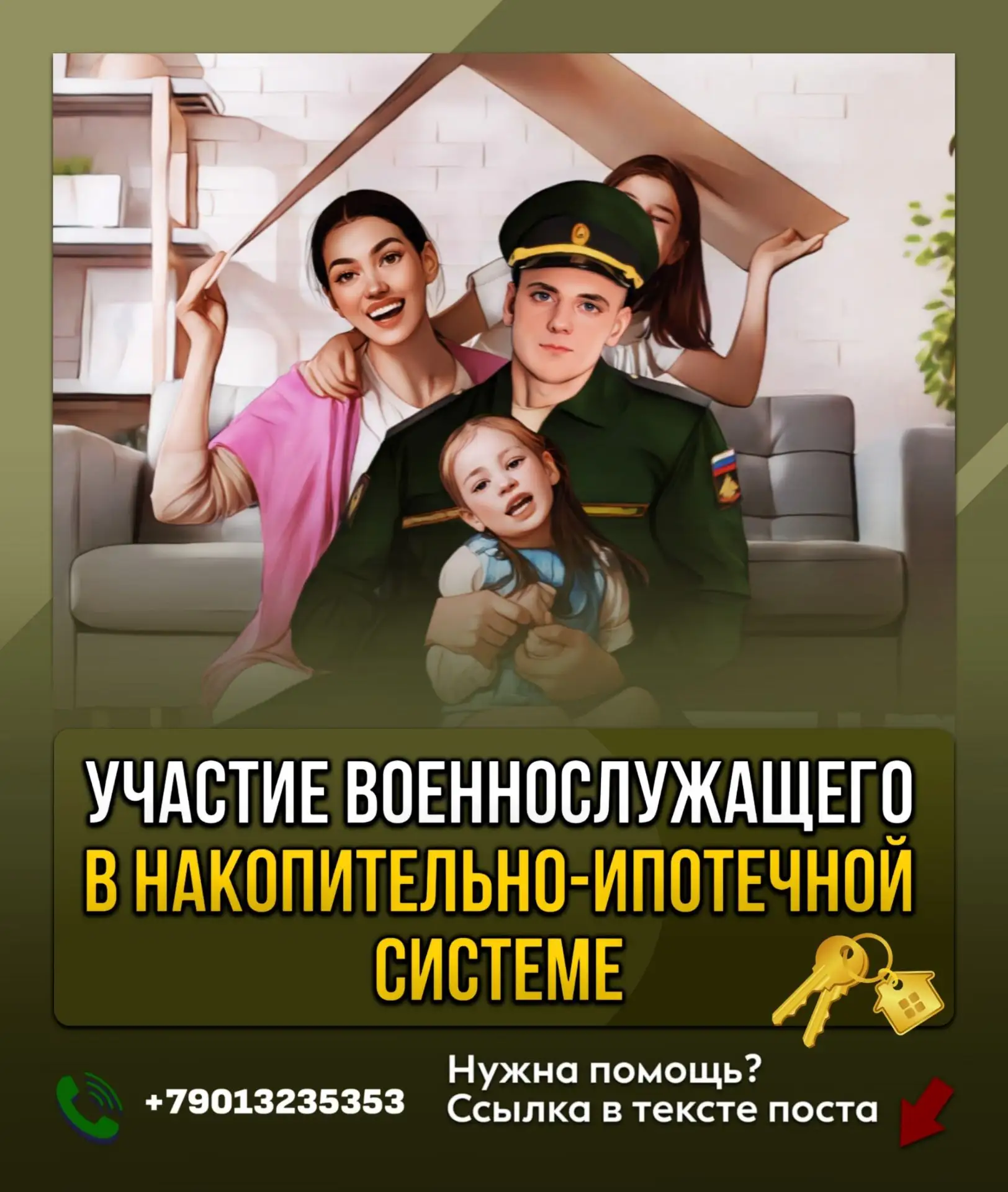 📌 Участие в Накопительно-Ипотечной Системе (НИС)