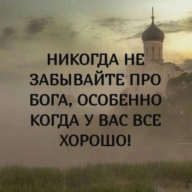 АМИНЬ 🙏 

Православные открытки 🙏