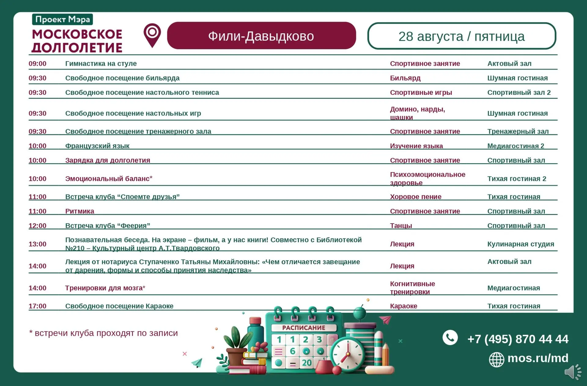 Расписание мероприятий ЦМД «Фили-Давыдково»