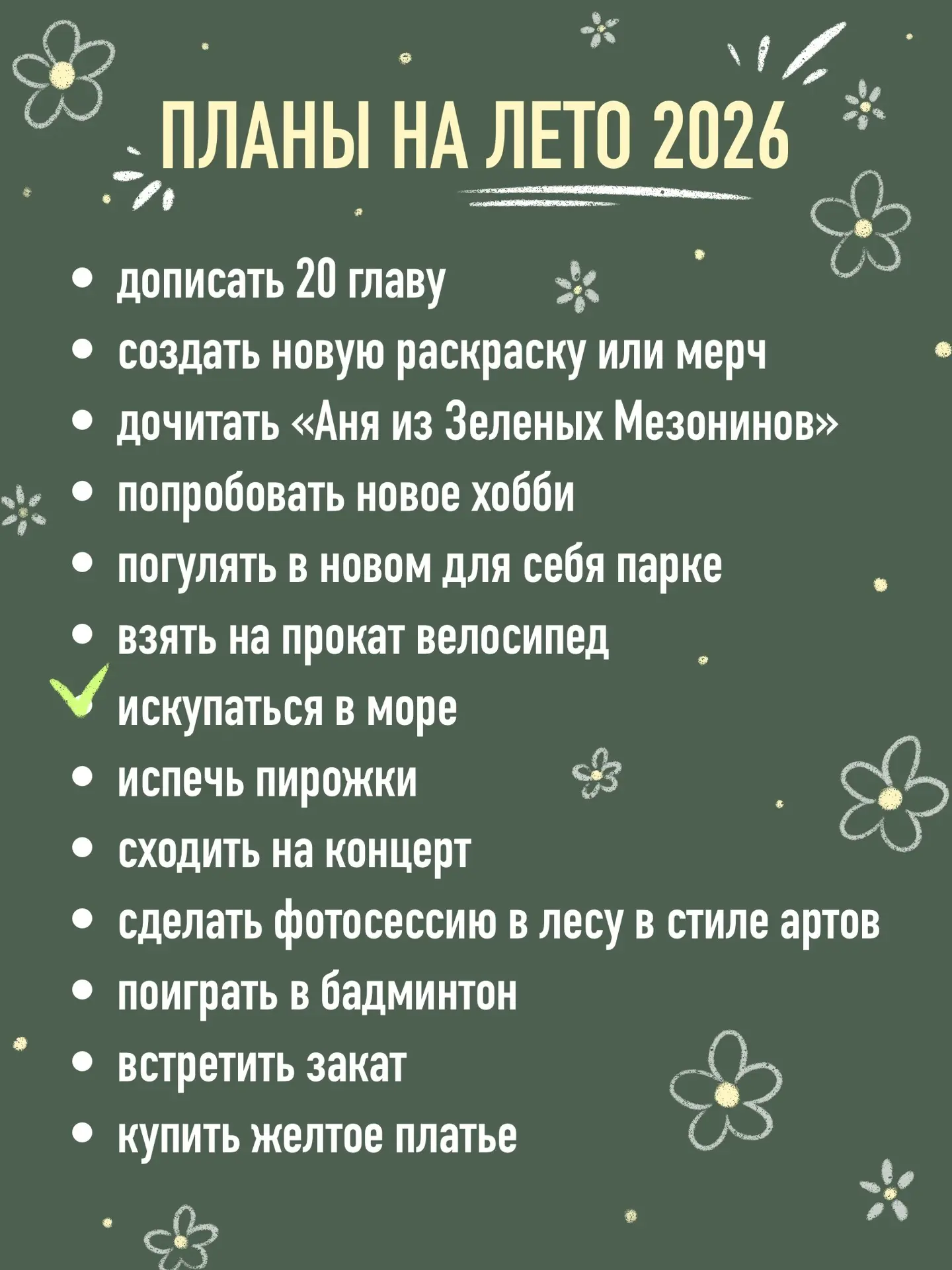 Я вам обещала показать свои планы на лето🌷🌿

— это основные, есть еще несколько личных, которые не