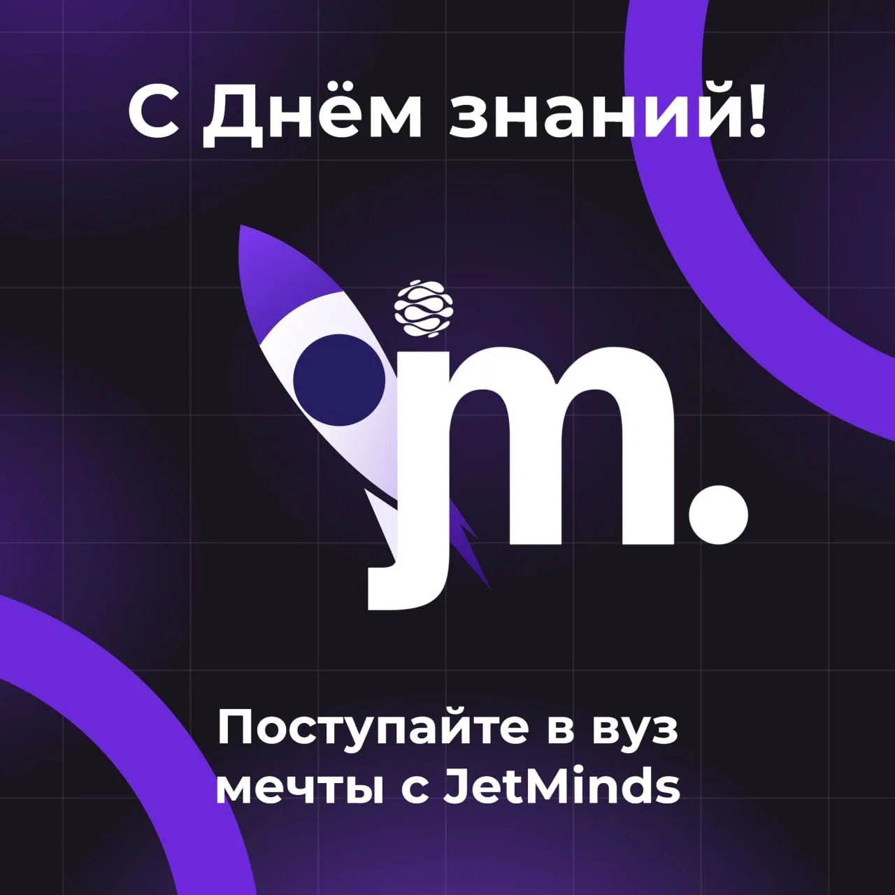 🎓 Поздравляем с 1 сентября