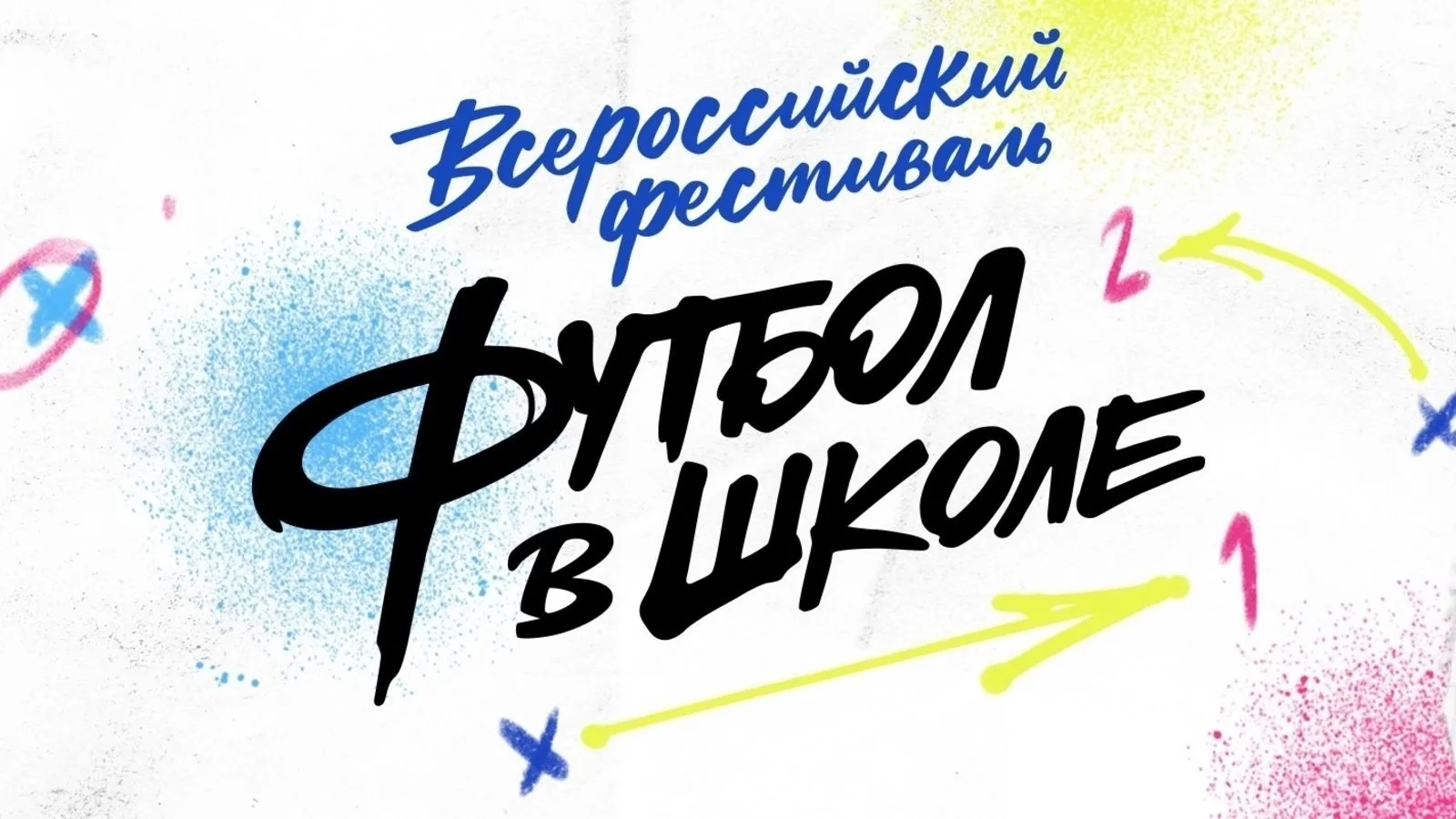 ⚽В рамках Спартакиады школьных спортивных лиг по футболу в МБОУ СОШ N 6 им. А. А. Шукал...