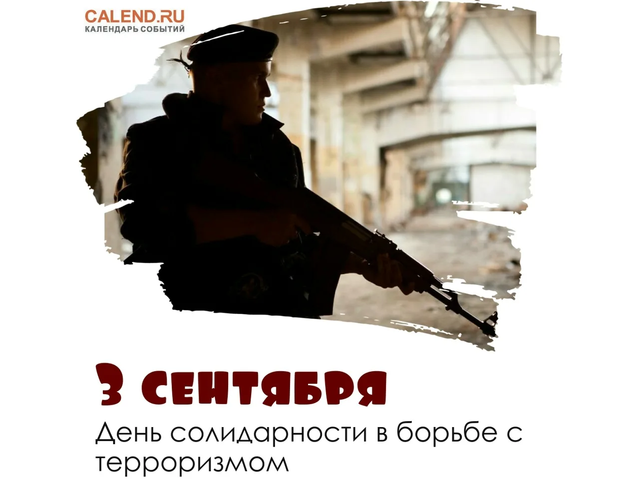 📅Листок календаря.