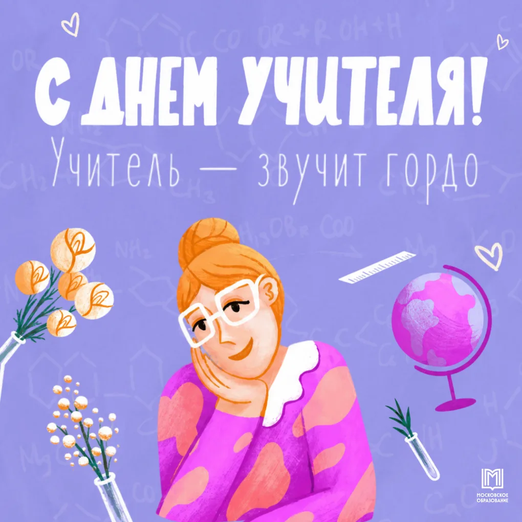 С праздником, дорогие учителя! 💚