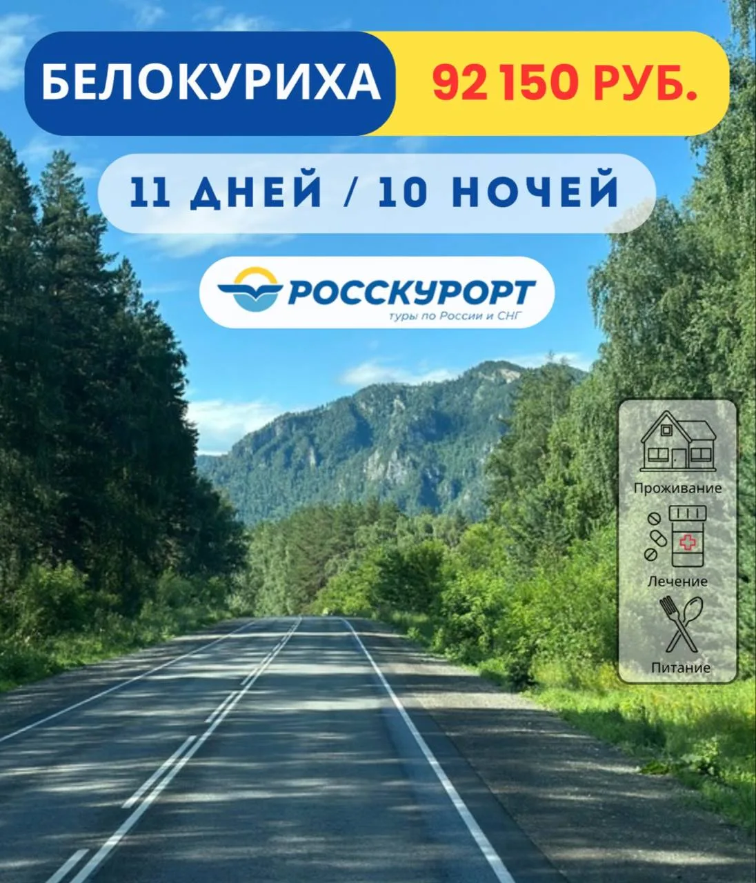 🌿Отдых в #Белокурихе, лечение + питание 💊😊