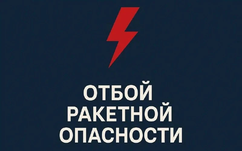 В Татарстане отменили режим «Ракетная опасность»

Как сообщили в РСЧС, на территории Республики Тата