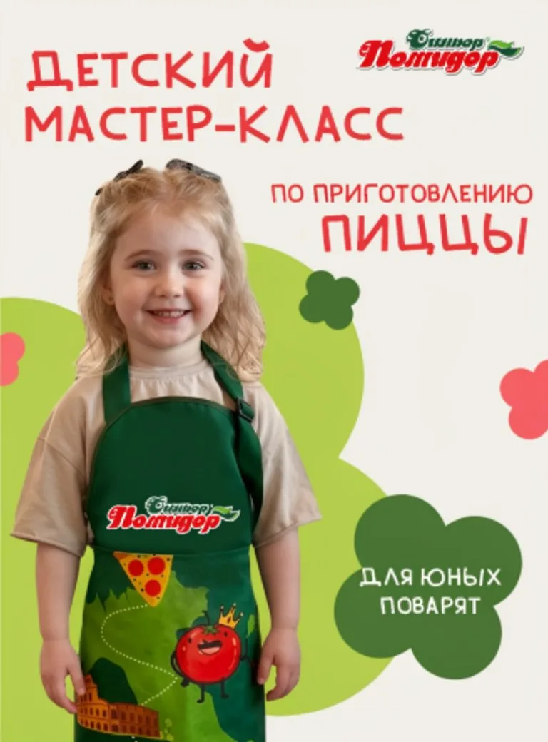 Детский мастер-класс по приготовлению пиццы 🍕

Кафе "Синьор Помидор" приглашает на мастер-класс по 