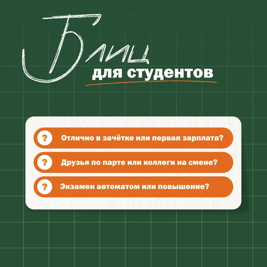 Совмещать работу, подготовку к экзаменам