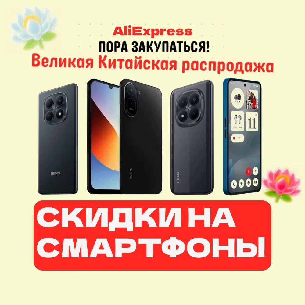 🔥 Подборка недорогих смартфонов на Aliexpress
