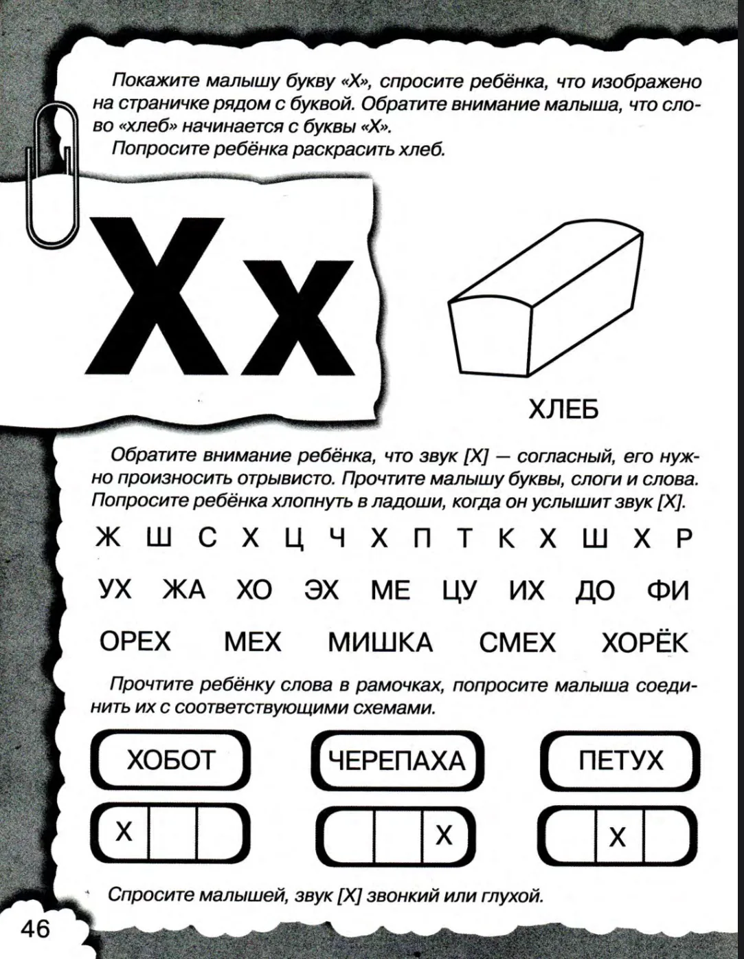 Логопедические карточки «Учим буквы»