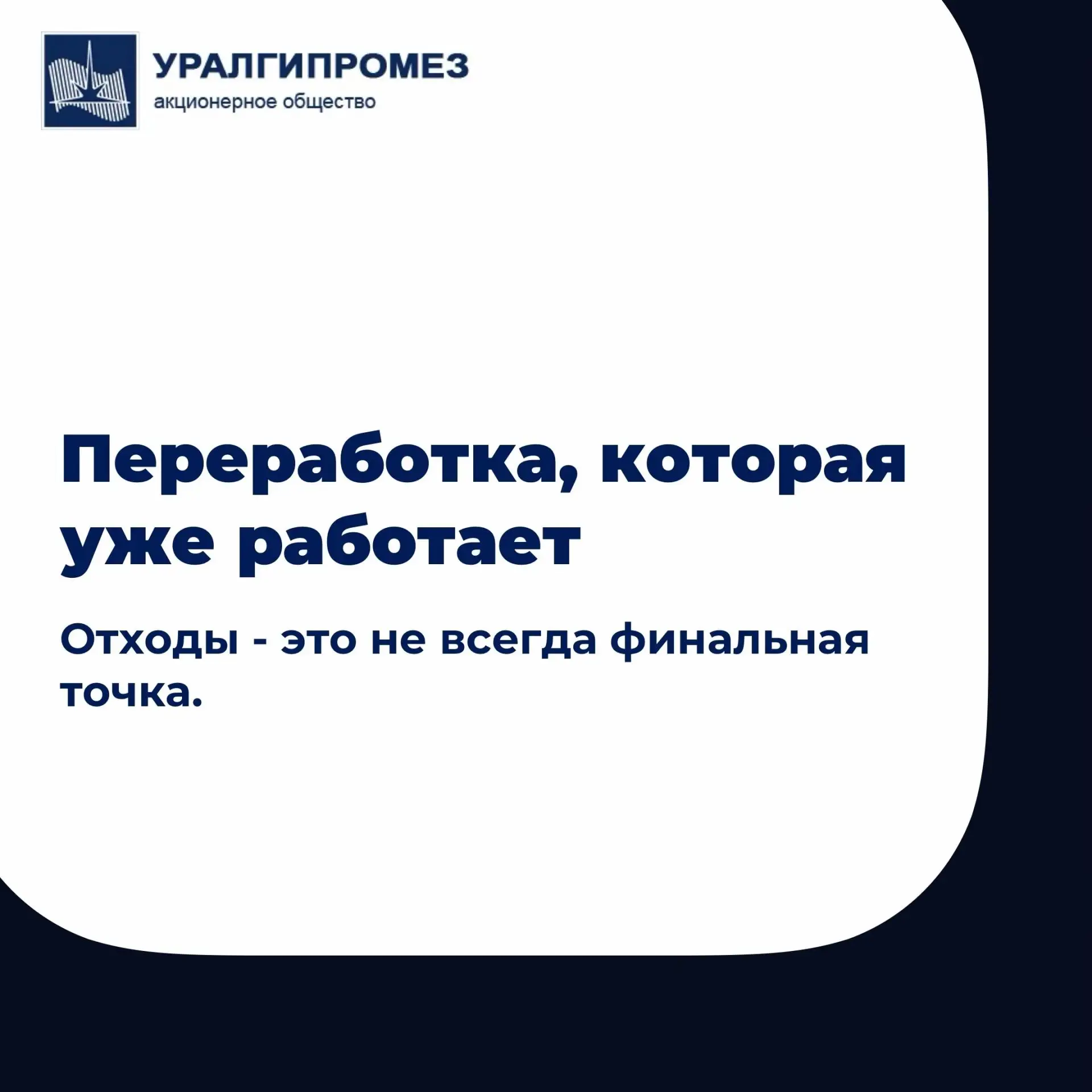 ♻️ Переработка, которая уже работает