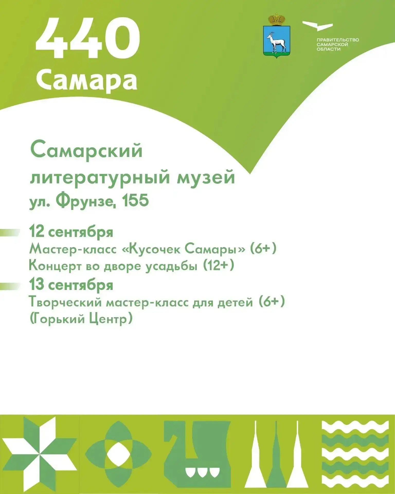 Самарский литературно-мемориальный музей им. М. Горького приглашает на мероприятия к 44...