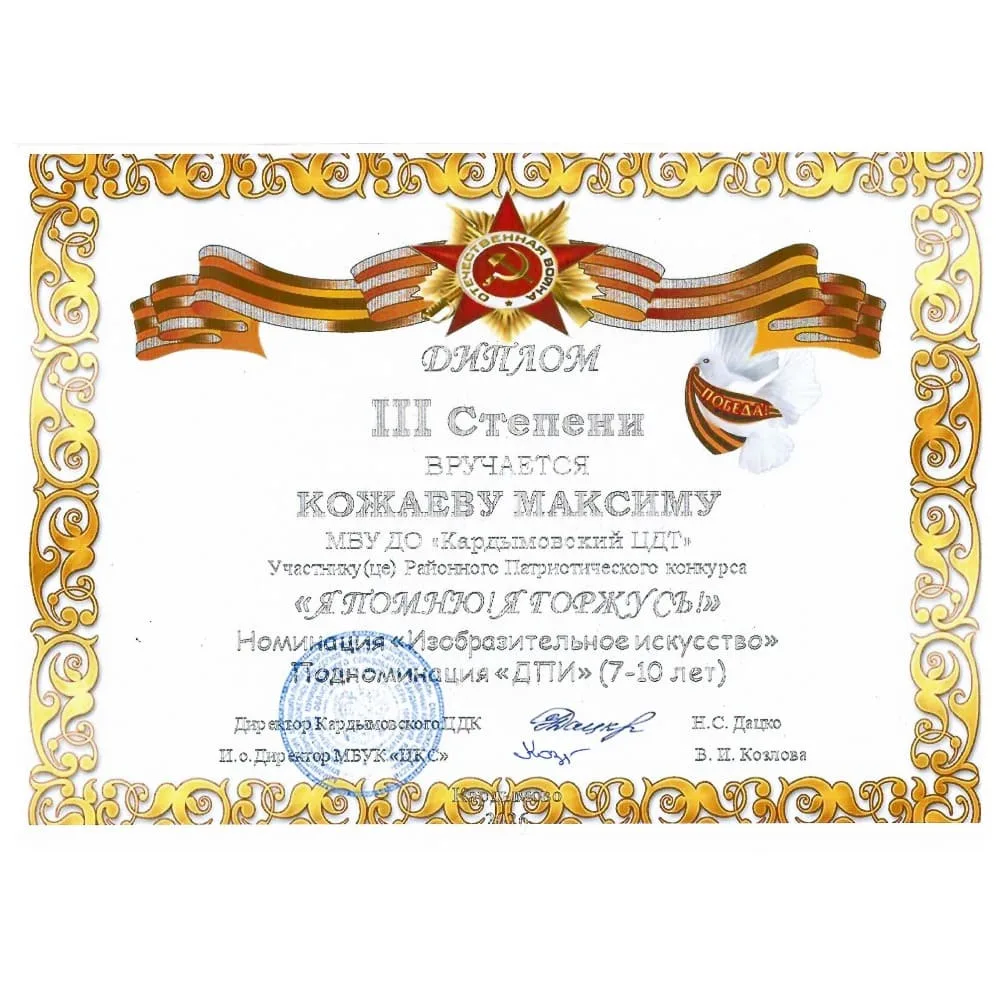 🎉 Подведены итоги районного патриотического конкурса «Я помню, я горжусь!» в номинации...