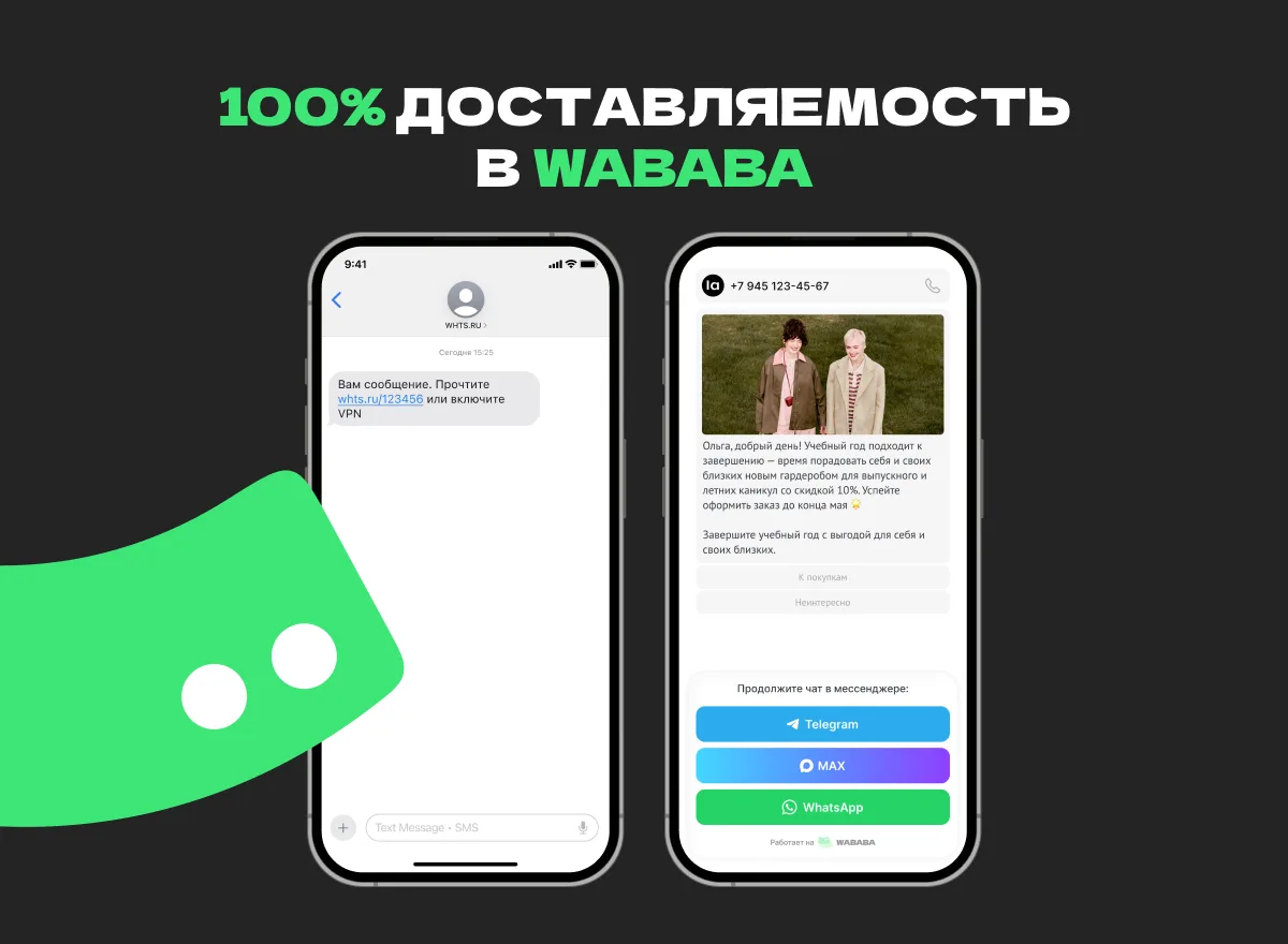 Доставляемость в WhatsApp упала, но мы в WABABA нашли способ, как её увеличить