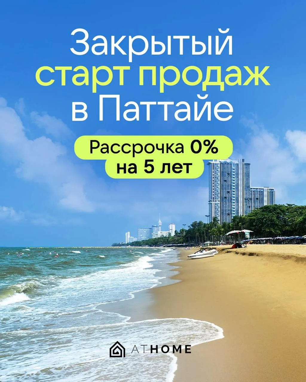 5 лет под 0% — самая комфортная рассрочка в Таиланде 🔥

Минимальный первый взнос, небольшие платежи