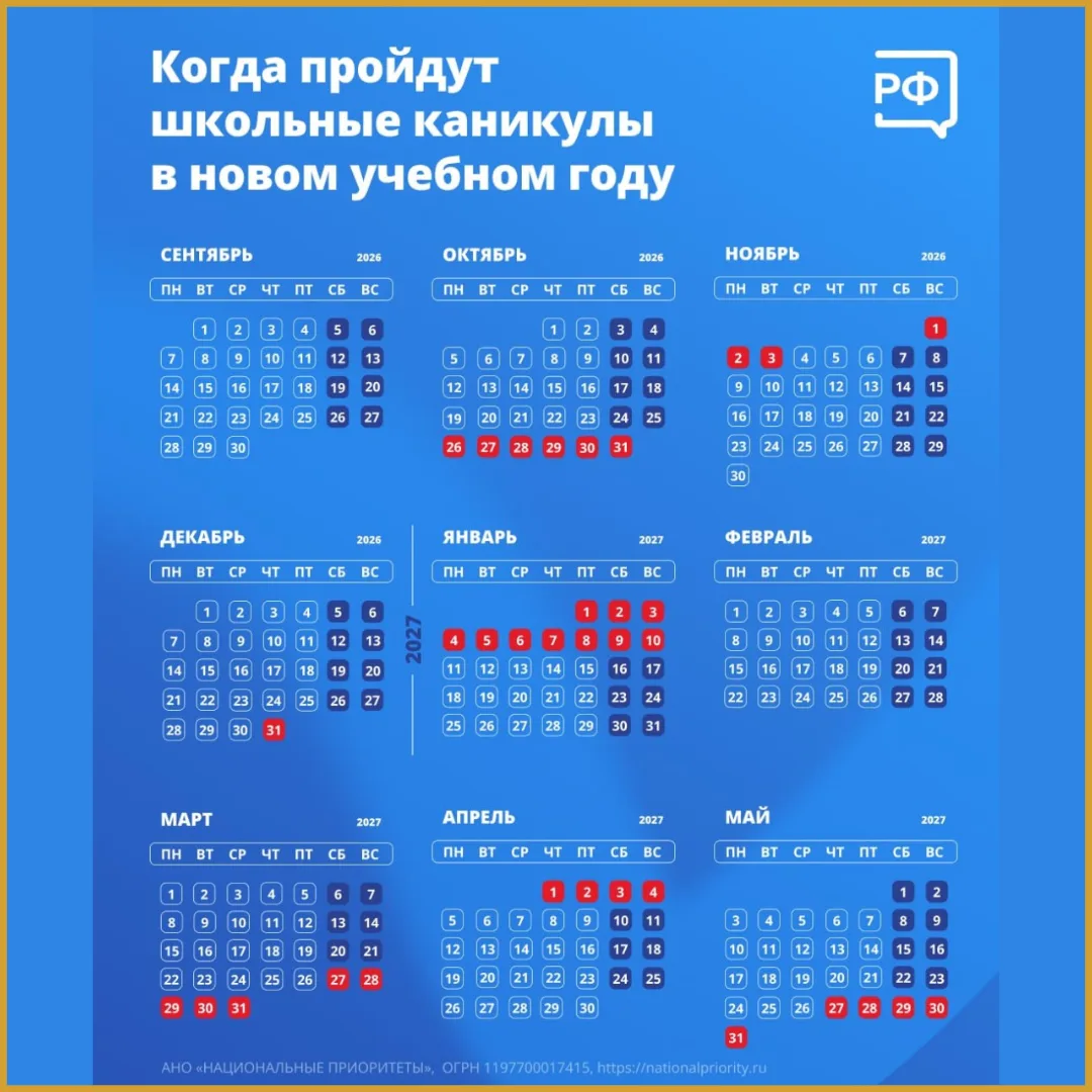 ✨️КАЛЕНДАРЬ ШКОЛЬНЫХ КАНИКУЛ НА НОВЫЙ УЧЕБНЫЙ ГОД ✨️