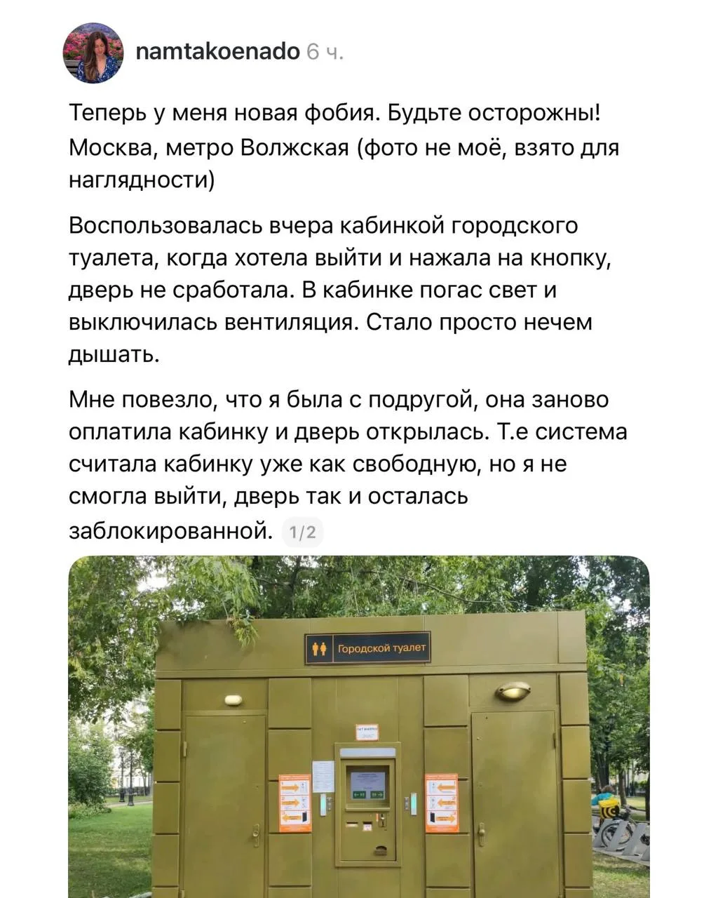 😳 Девушка рассказала, как застряла в будке городского туалета