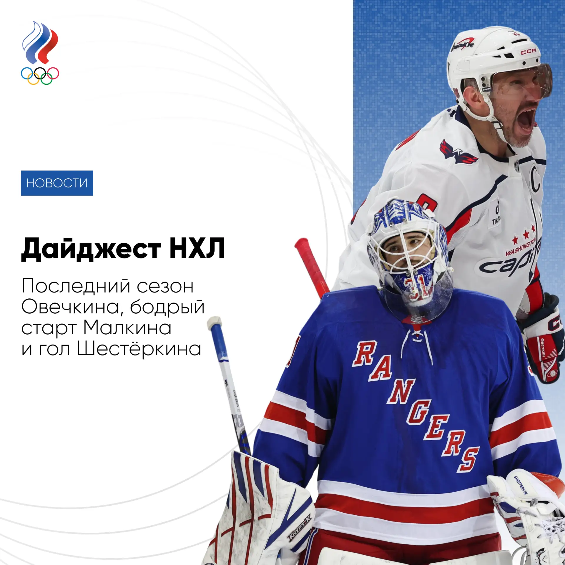 🏒 Пролетела первая неделя регулярного чемпионата НХЛ, так что самое время вернуться к ...