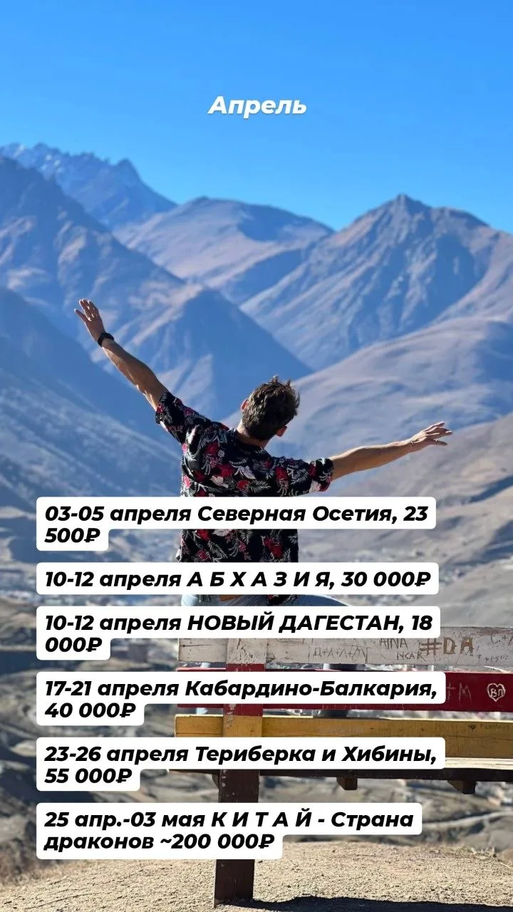 ✅График поездок нашей группы на 6 месяцев✅