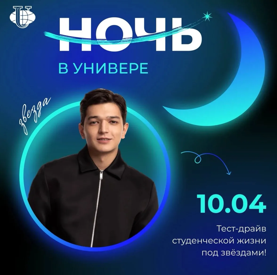Как выбрать профессию без стресса? Ответы — на «Ночи в универе»!