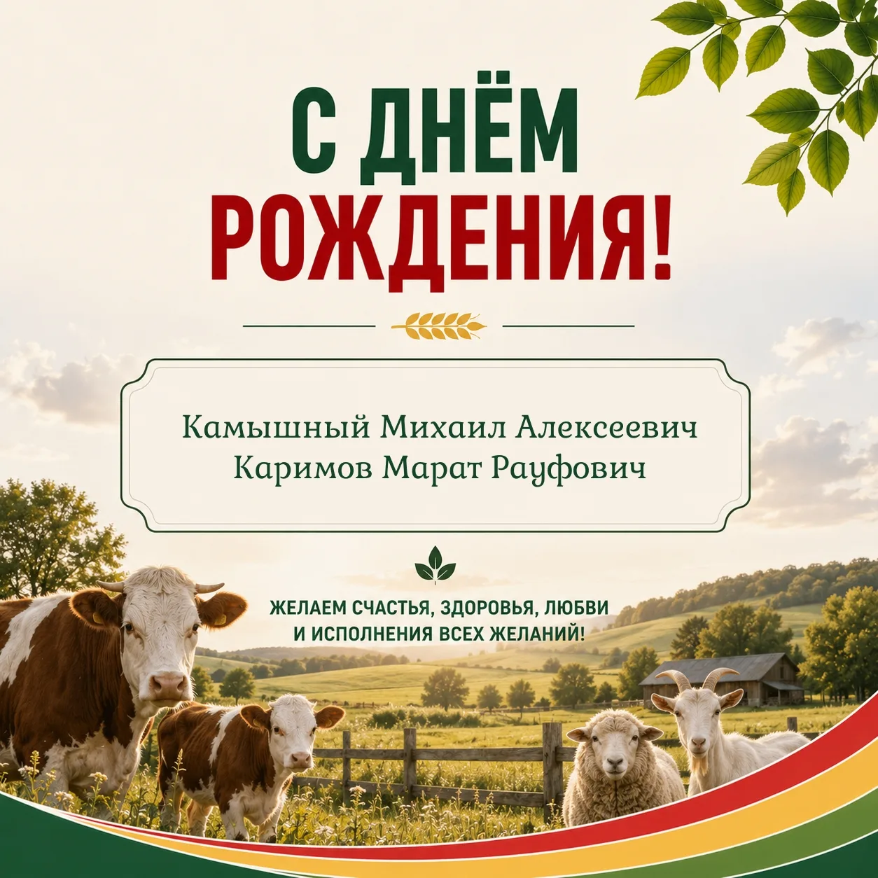🎂 30 августа поздравления принимают сразу два именинника.