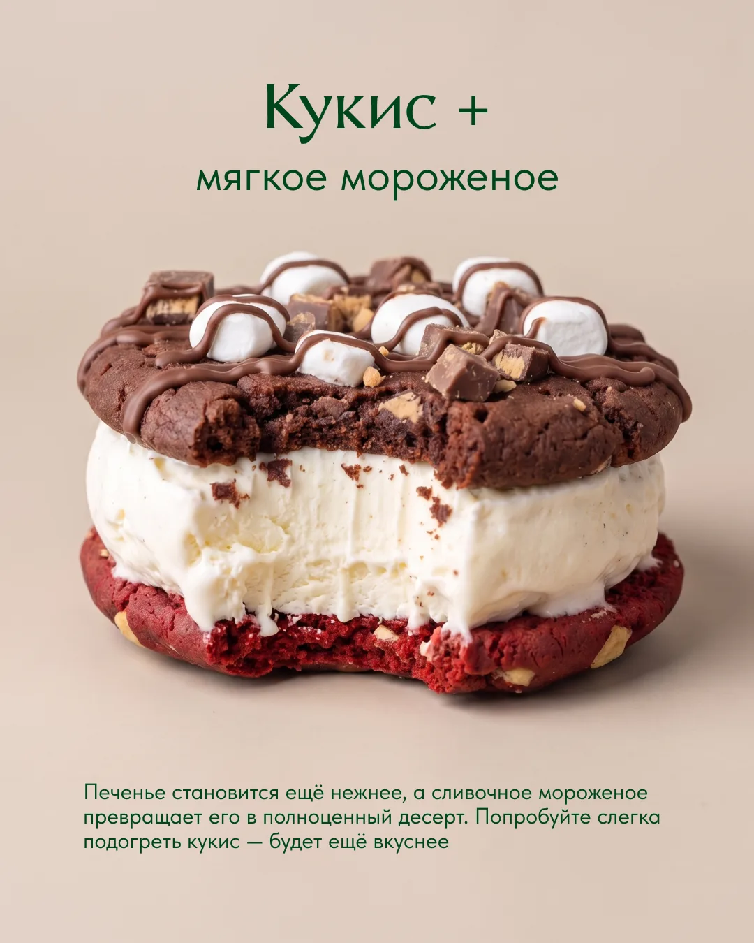Мягкое мороженое + что угодно =❔