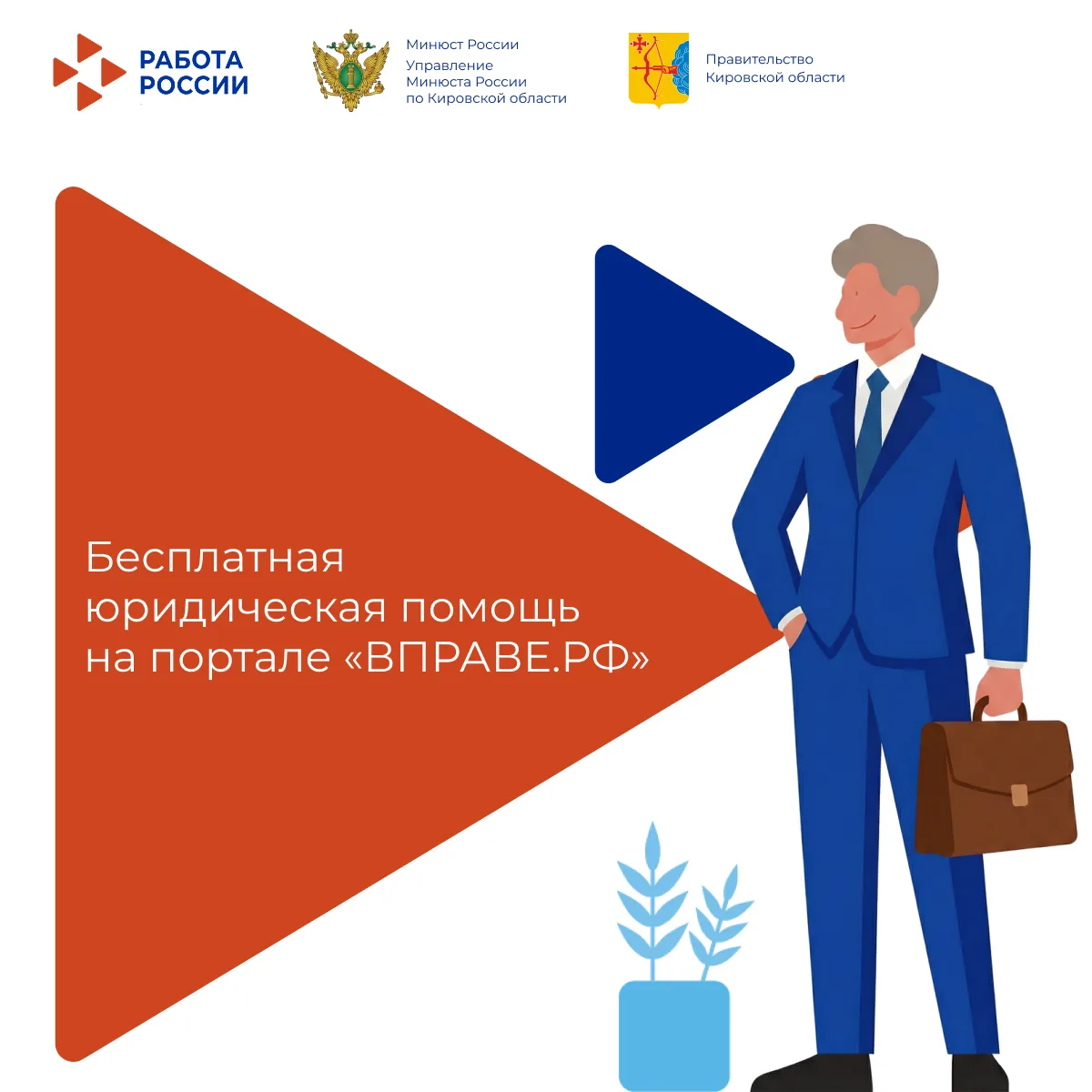 Минюст России запустил Единый государственный портал правового просвещения и бесплатной...