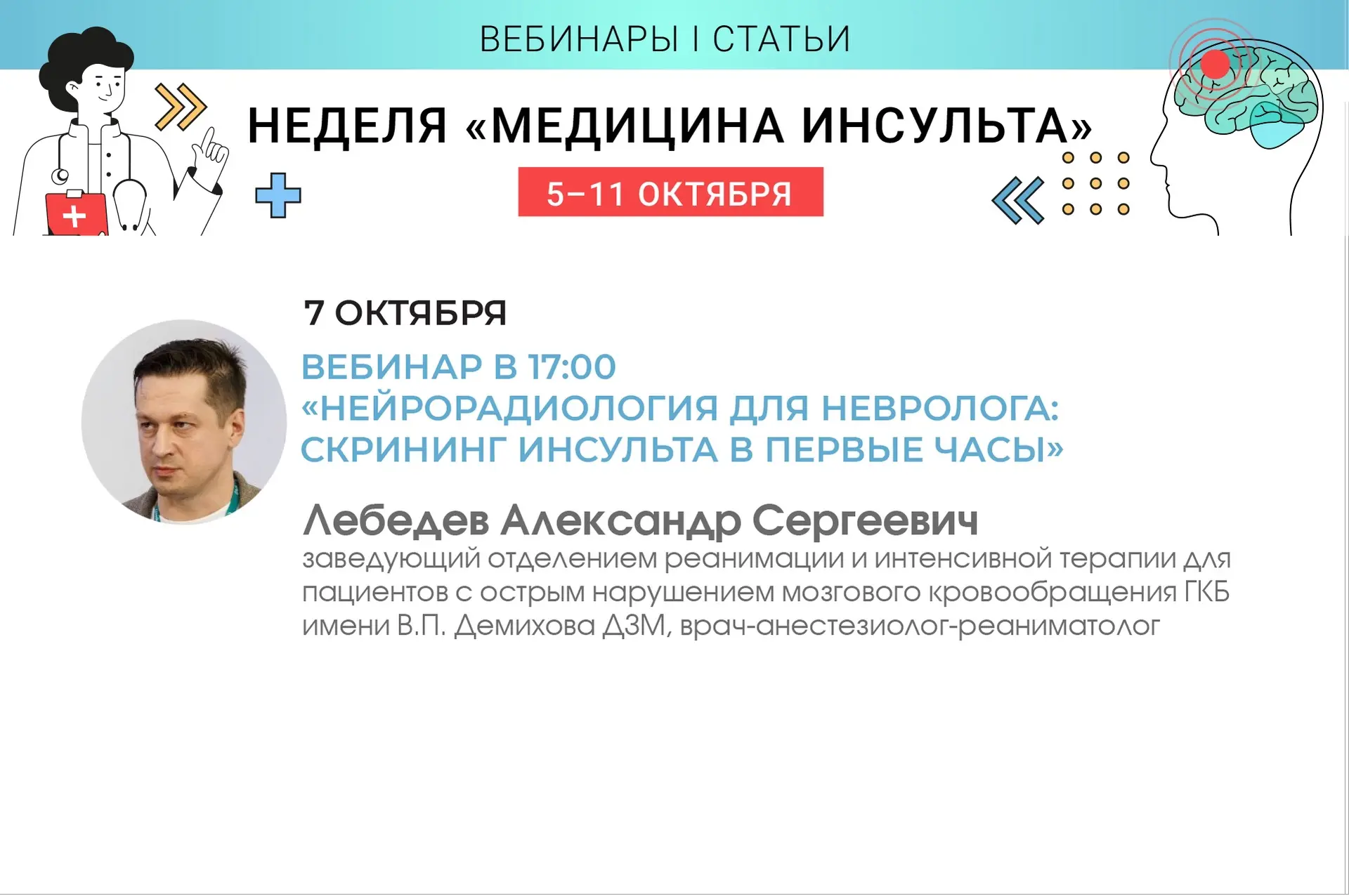 🕰️Первые часы определяют исход инсульта