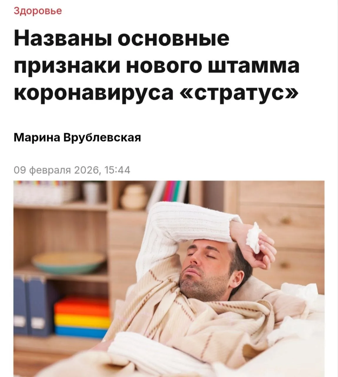 Россию накрыл самый жёсткий тип коронавируса — штамм «стратус».  Эксперты ВОЗ заявили, что доминирую