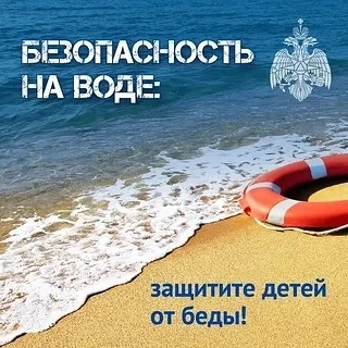 ❗Памятка по безопасности детей на водоемах в летний период