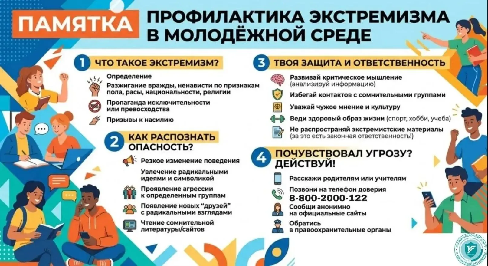 ⚡️ Как не попасть в ловушку манипуляторов? Памятка по профилактике экстремизма.