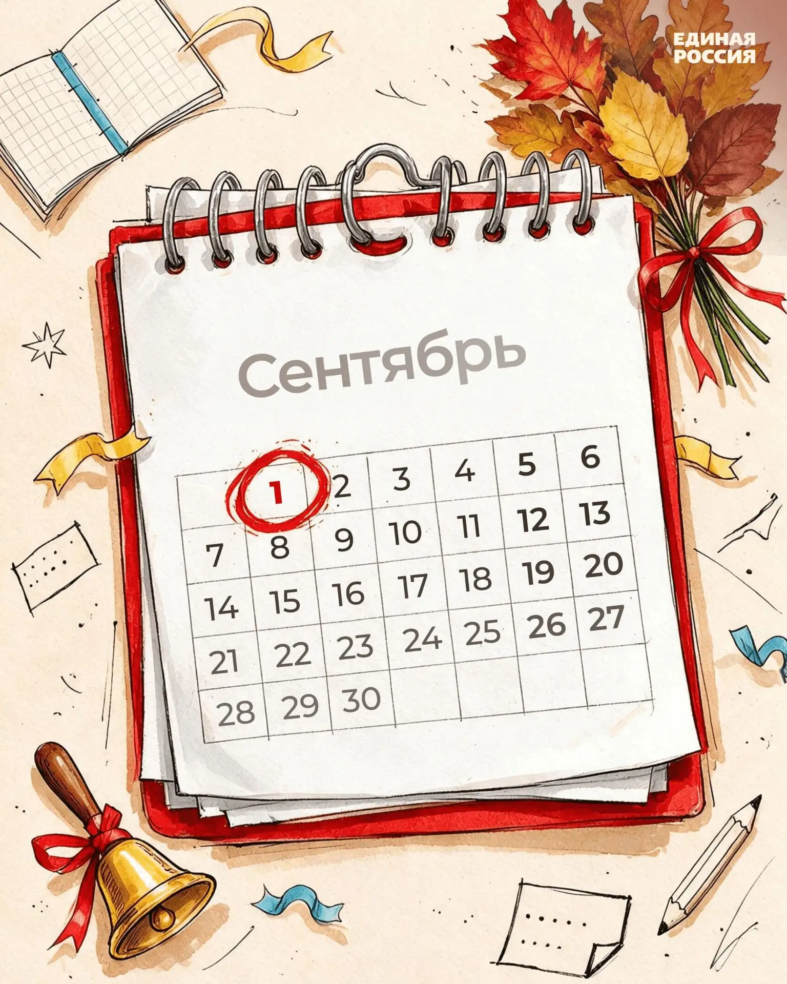 📚 1 сентября — День знаний!