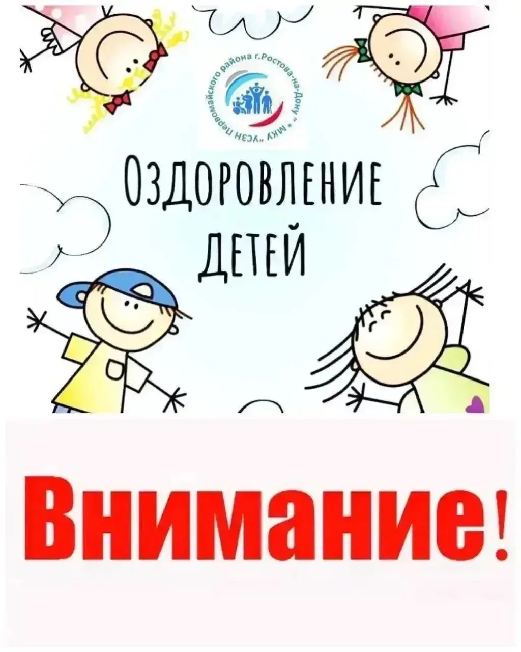 Уважаемые жители